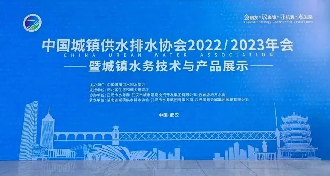 球盟会风采 | 中国水协2022/2023年会暨新技术新产品展示正在进行时！